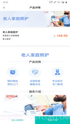 掌上医护截图3 掌上医护截图3