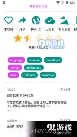 ehviewer黑色版截图1 ehviewer黑色版截图1