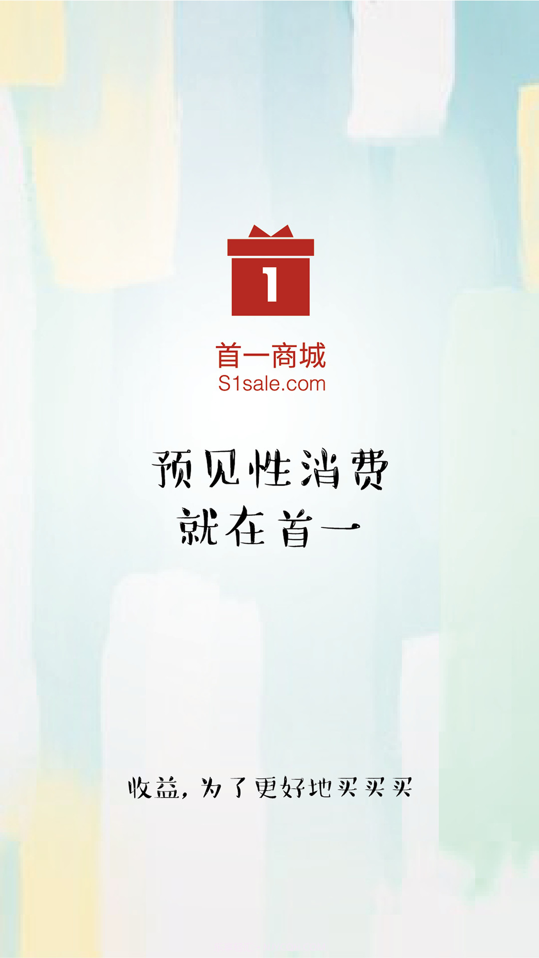 首一商城截图5 首一商城截图5