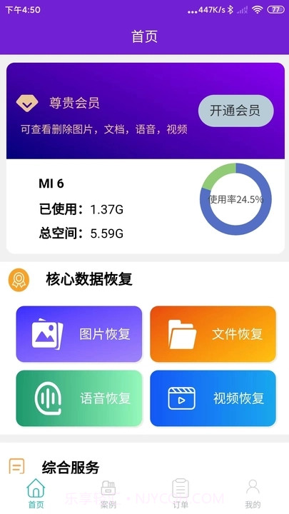 昱宸数据恢复截图2 昱宸数据恢复截图2