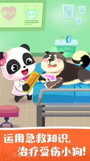 宝宝宠物救援截图3 宝宝宠物救援截图3