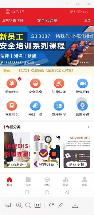 安全云课堂截图3