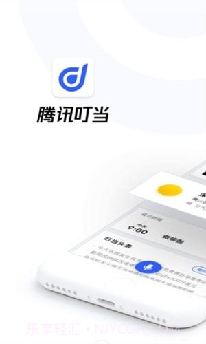 腾讯叮当截图1