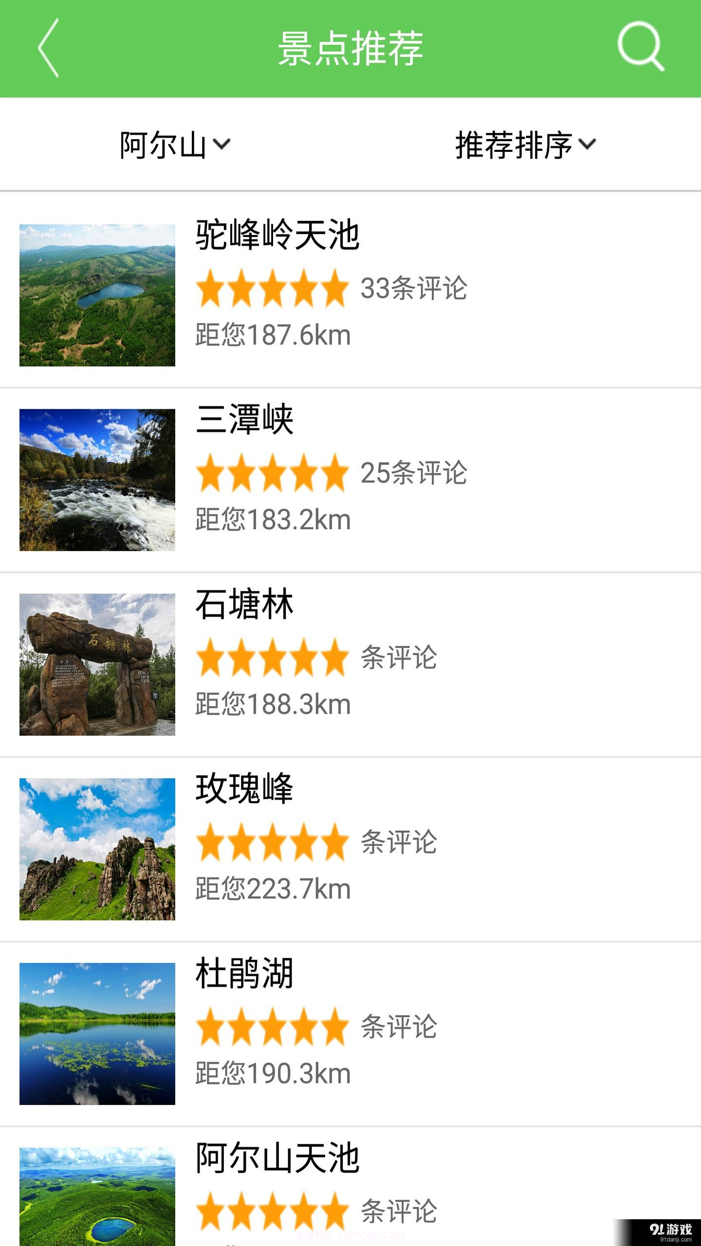 掌上阿尔山截图3 掌上阿尔山截图3