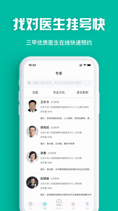 眼护士截图1 眼护士截图1