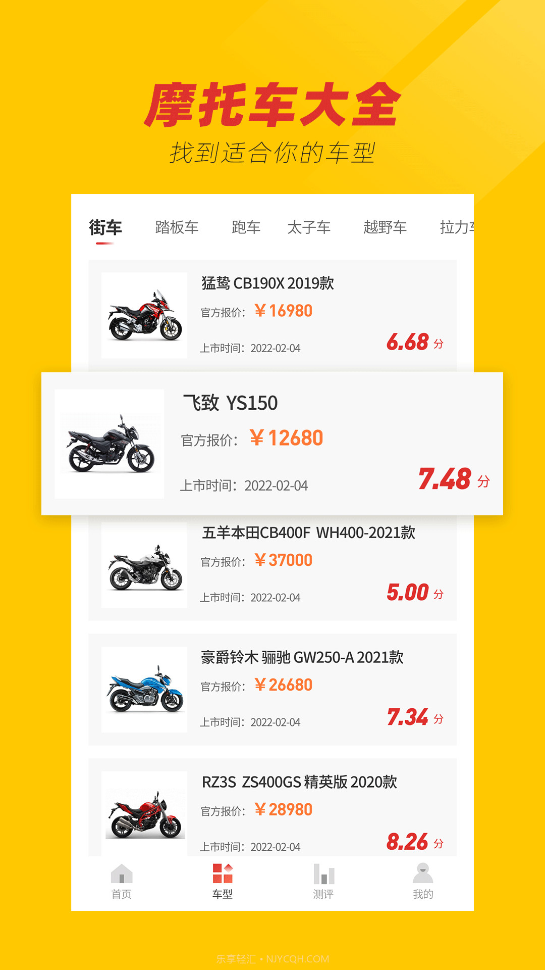 摩托车之家截图1 摩托车之家截图1