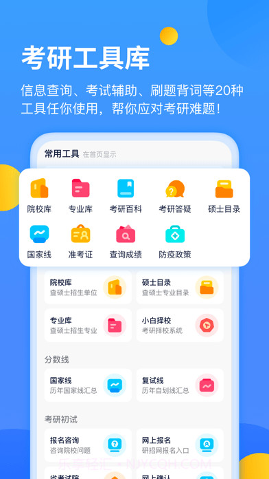 小白考研截图1 小白考研截图1