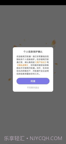万职通截图2 万职通截图2