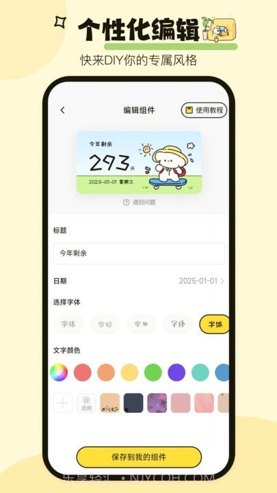 喵喵小组件截图3 喵喵小组件截图3
