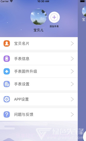 百合定位(百合定位电话手表)手机版截图1 百合定位(百合定位电话手表)手机版截图1