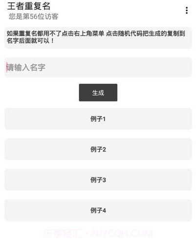 吃鸡重复名生成器截图3 吃鸡重复名生成器截图3