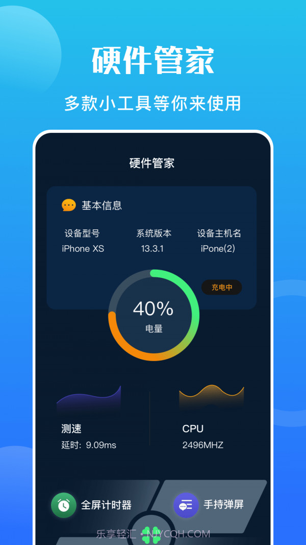 手机硬件大师截图4 手机硬件大师截图4