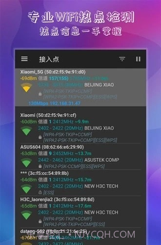 万能钥匙连wifi截图1 万能钥匙连wifi截图1