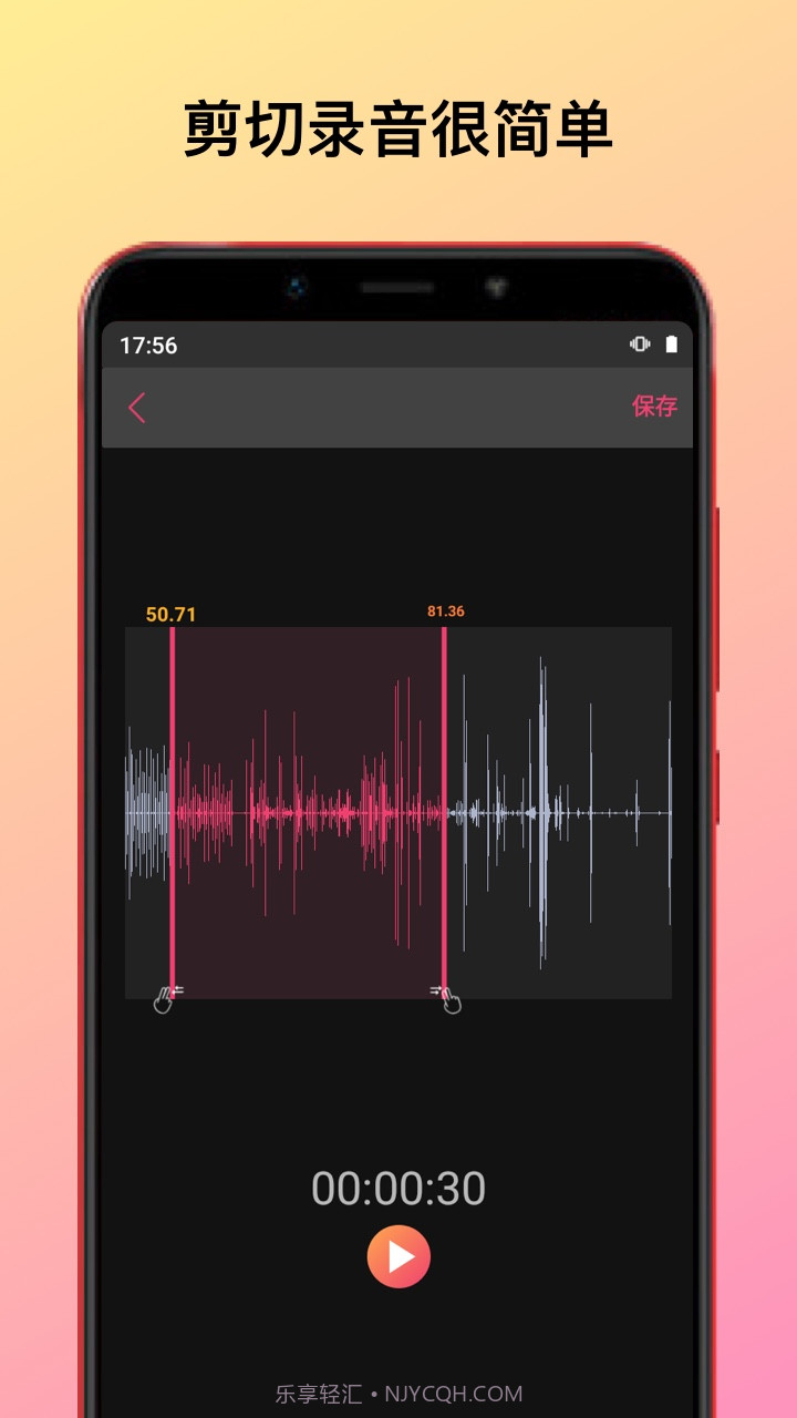 录音机变声助手截图2