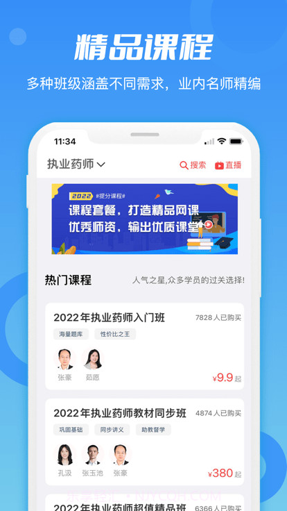 专才网校截图4