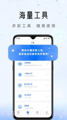 千千配音截图3 千千配音截图3