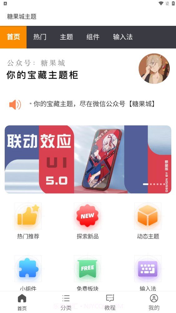 果城主题截图4 果城主题截图4