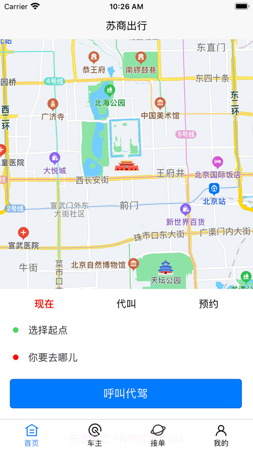 苏商出行截图2 苏商出行截图2