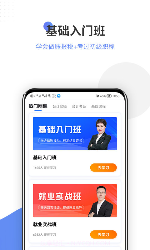 学有利会计截图4 学有利会计截图4