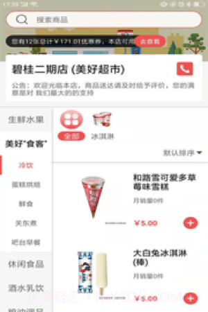 美好买菜截图1 美好买菜截图1