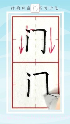 写字棒棒练字截图4 写字棒棒练字截图4