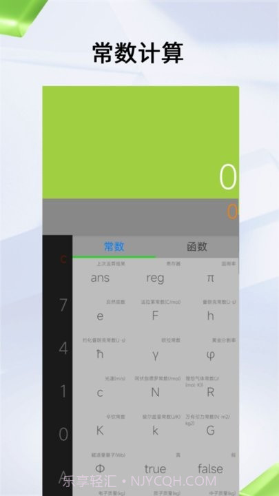 应事计算器截图3