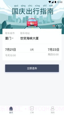 安达租车截图1 安达租车截图1