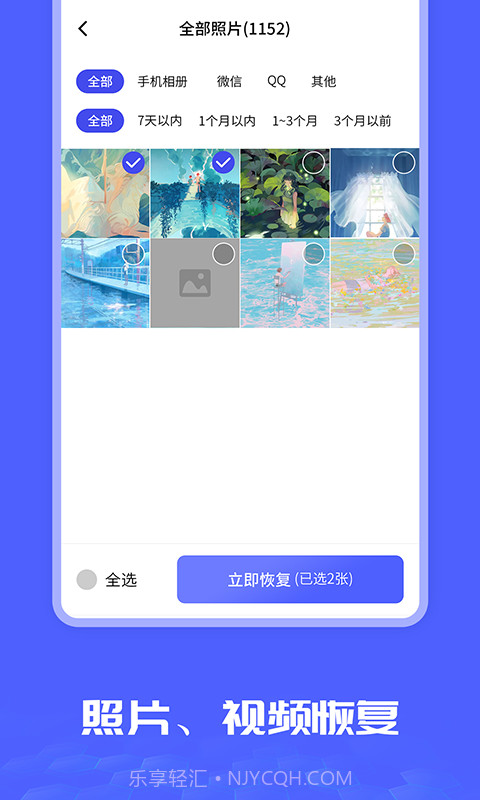 照片图片恢复大师app官方截图2 照片图片恢复大师app官方截图2