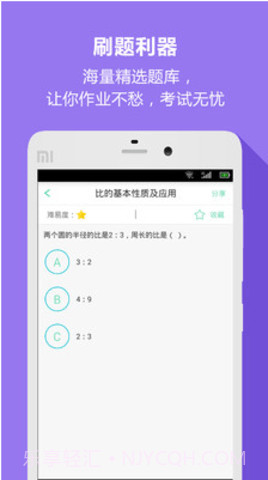 好学生截图3 好学生截图3