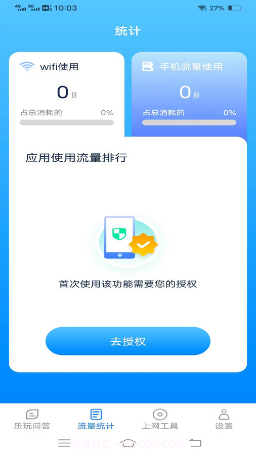 智慧上网宝截图1 智慧上网宝截图1