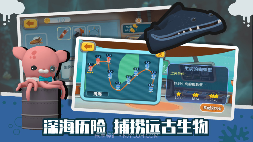 海底小纵队大救援截图4 海底小纵队大救援截图4