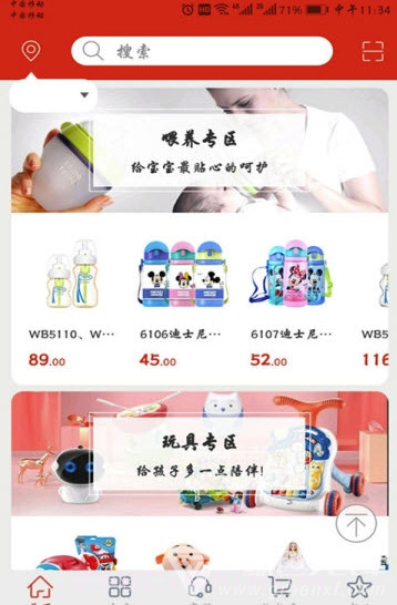 初心宝宝app(初心宝宝母婴用品)V1.1 最新版截图2