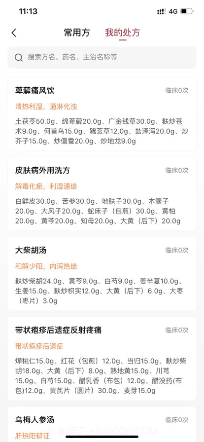 中医宝医生端截图2 中医宝医生端截图2