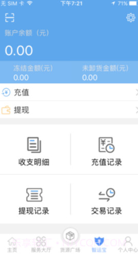 中储智运(中储智运司机版物流订单)V3.2.7 安卓手机版截图2