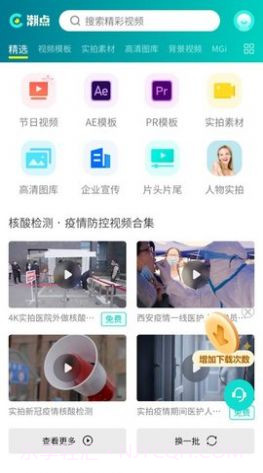 潮点视频截图2 潮点视频截图2