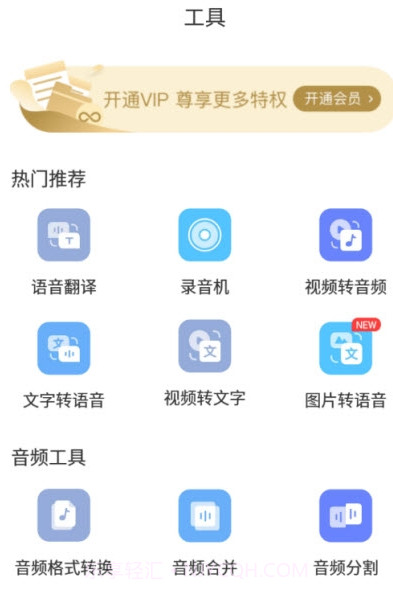 实时录音转文字助手（支持多种语言）截图1