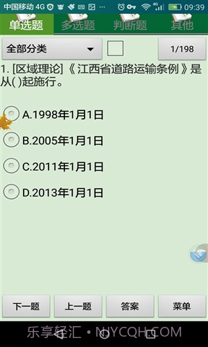 九江市出租车区域考试科目截图3