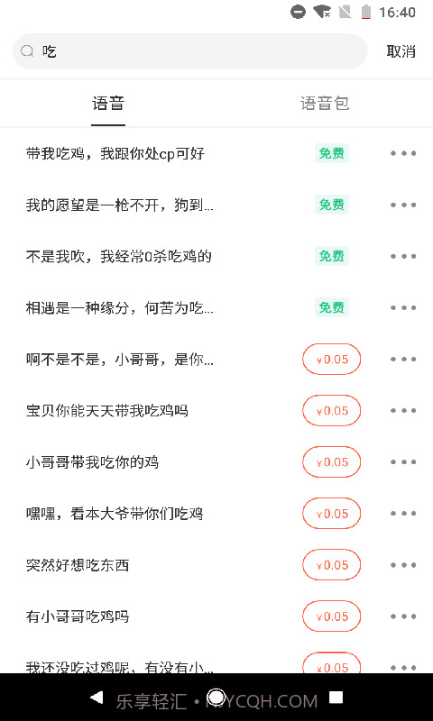 百变语音包截图3 百变语音包截图3