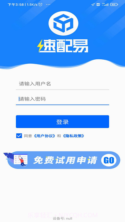 速配易截图2 速配易截图2