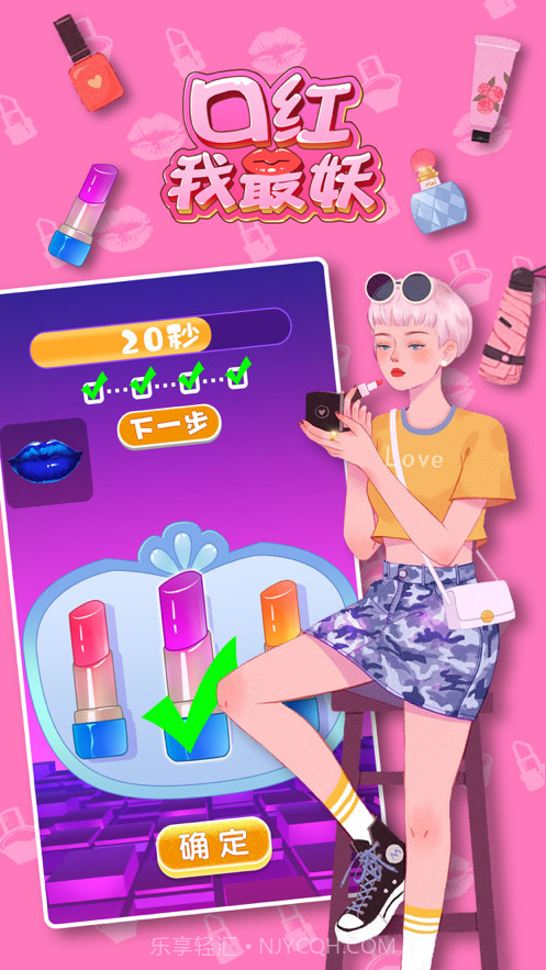 口红我最妖截图3