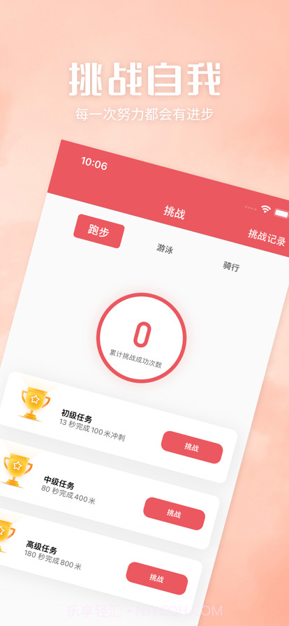 闲刻运动截图2