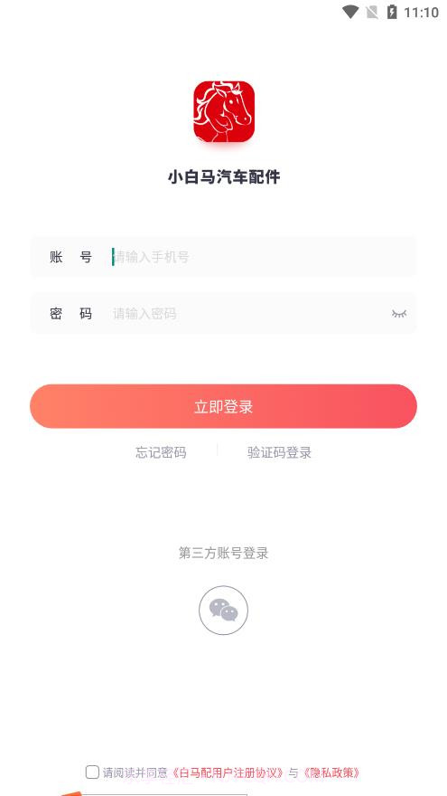 白马配汽车配件购买平台截图3 白马配汽车配件购买平台截图3