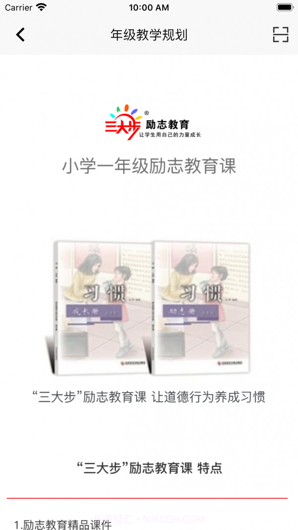 主题班会课截图1