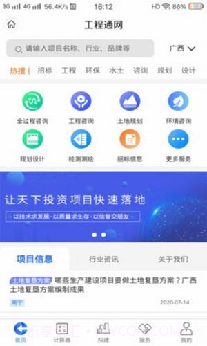 工程通网截图2 工程通网截图2
