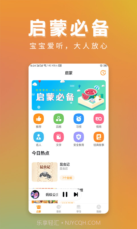儿童故事精选截图1 儿童故事精选截图1