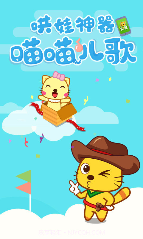 喵喵儿歌截图1 喵喵儿歌截图1