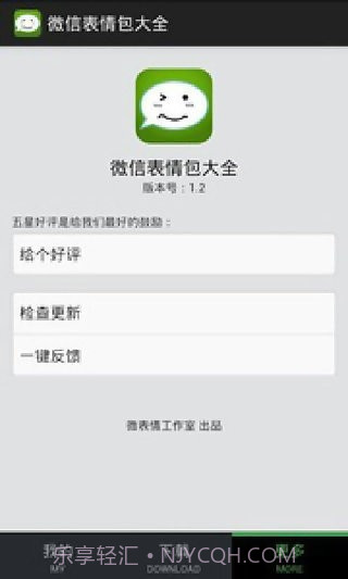 微信表情包大全截图2