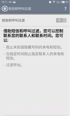 ESET Mobile Security截图4