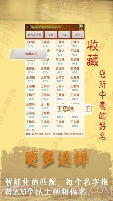 周易起名字八字取名截图3 周易起名字八字取名截图3
