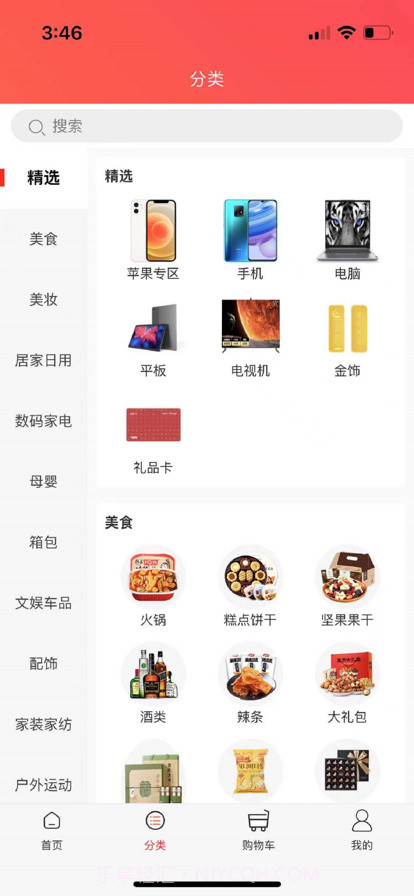 易购截图2 易购截图2